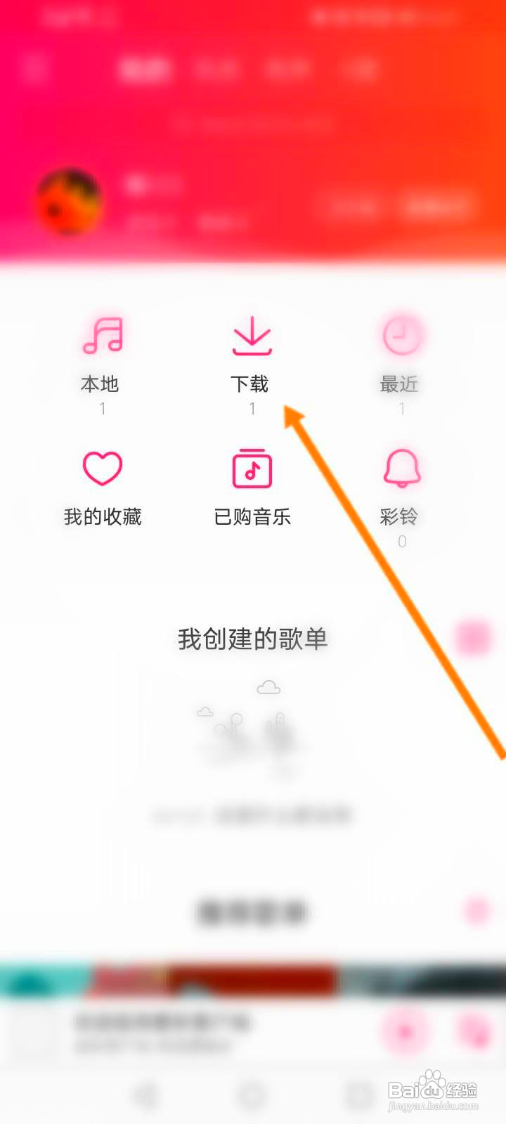 爱听中怎么怎么设置来电铃声