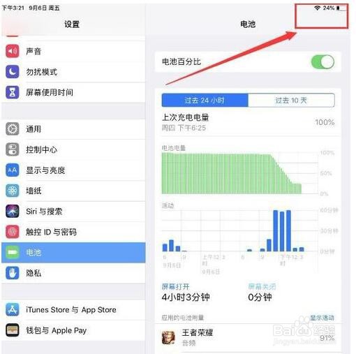 苹果xr电池百分比显示怎么设置?