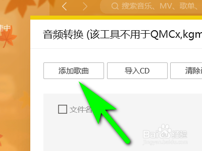 怎么把kgm转换mp3
