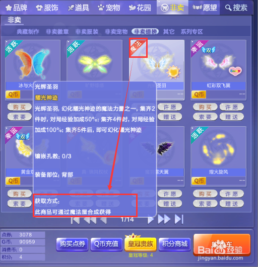 QQ炫舞如何进行购买？