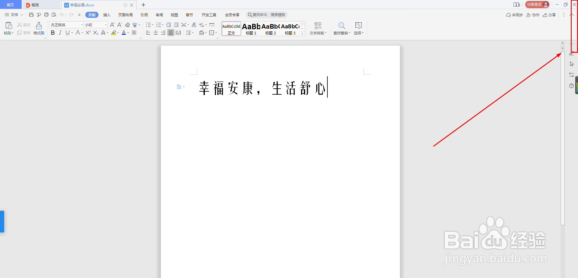 Microsoft Word 文档如何关闭界面