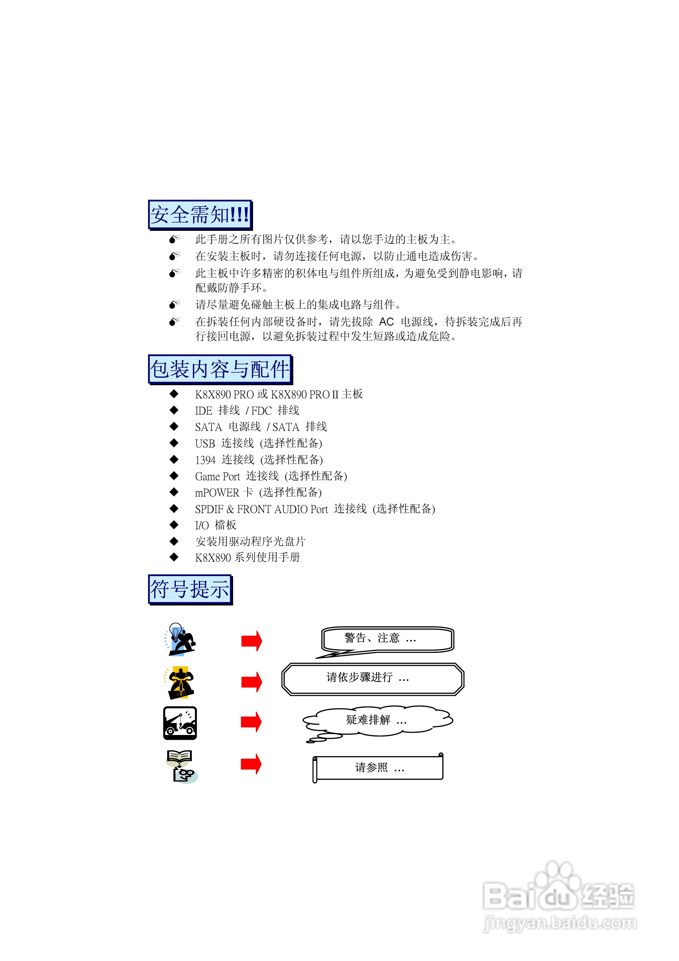青云 K8X890 Pro主板说明书:[1]