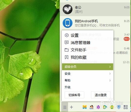 如何升级QQ电脑客户端到最新版本