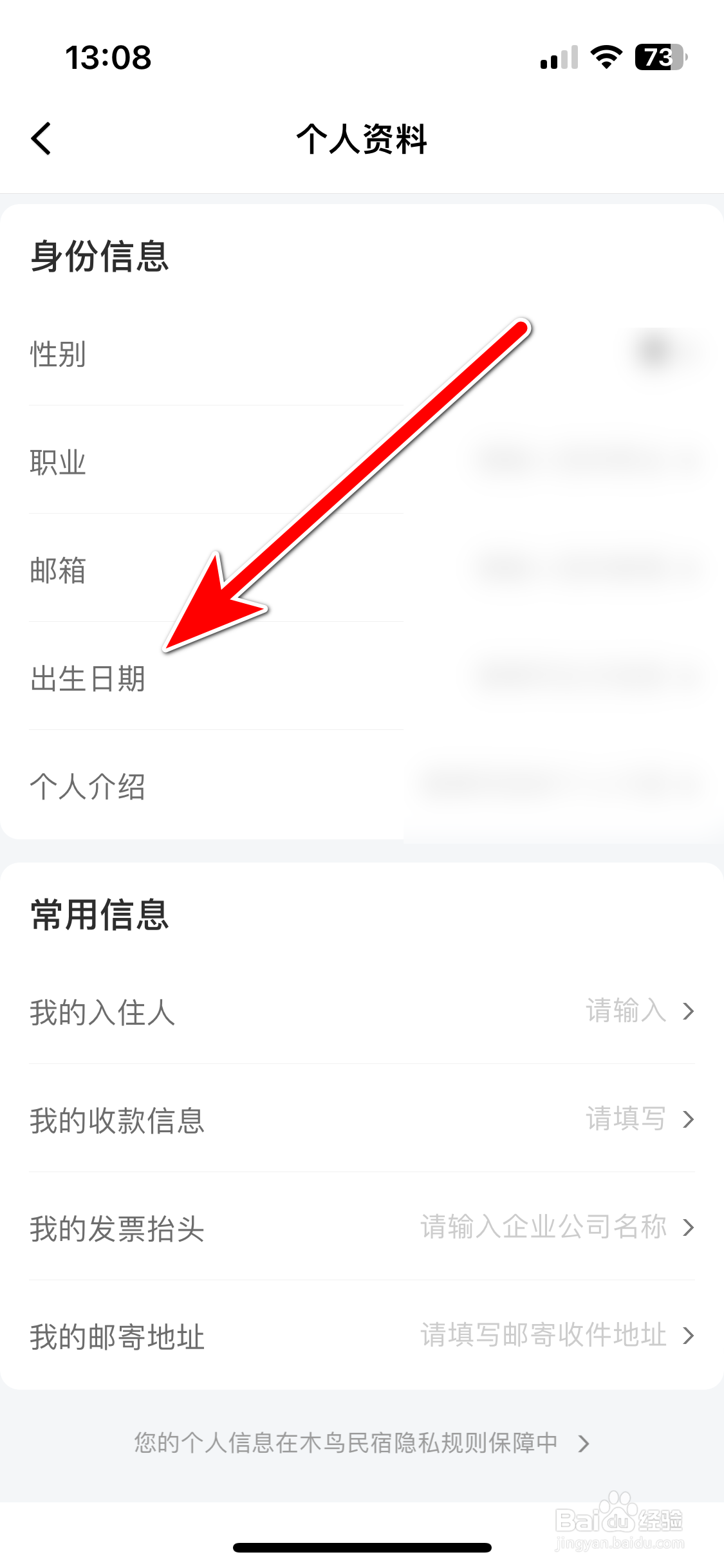 木鸟民宿如何设置个人出生日期