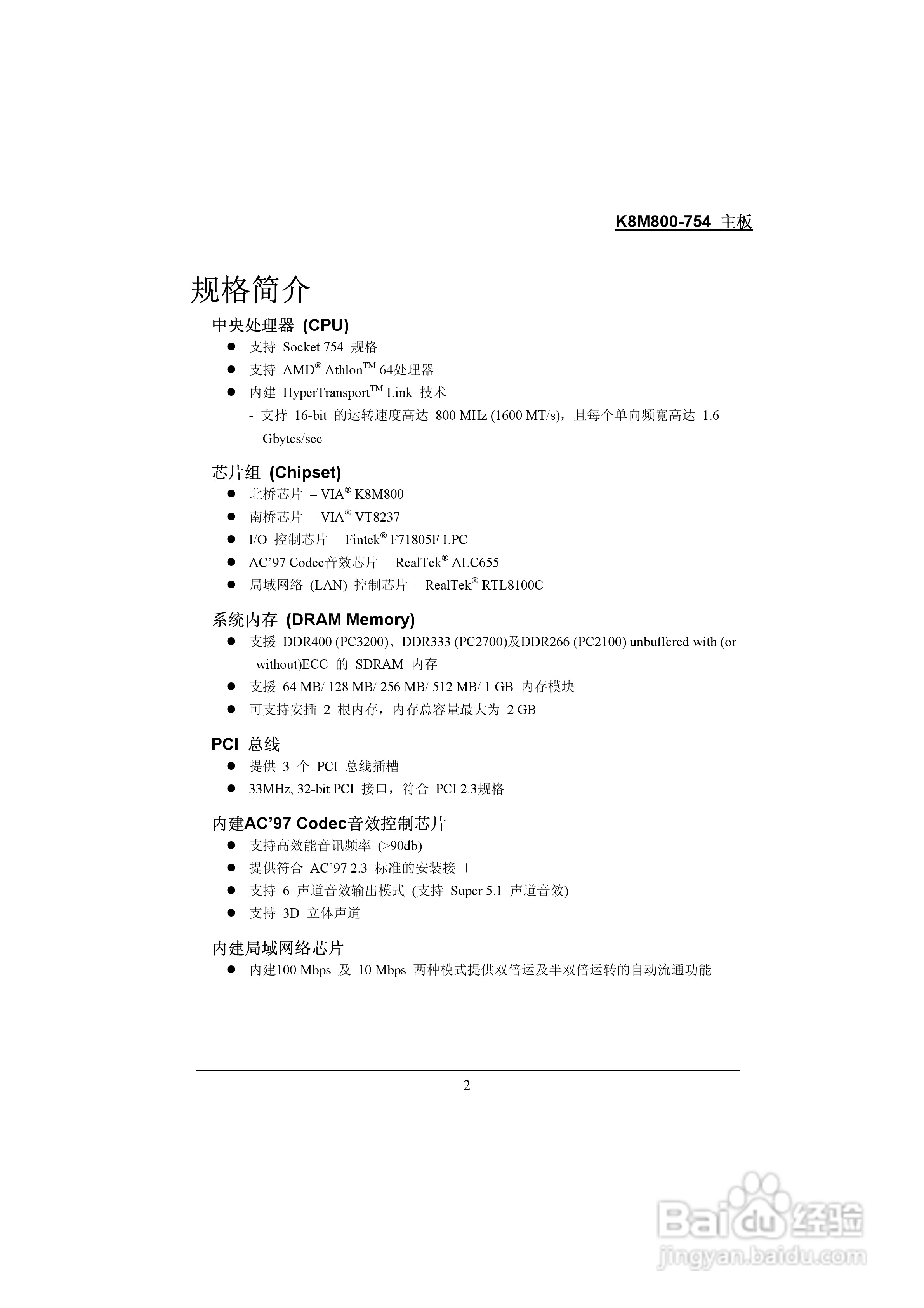 青云 KX18DS Pro主板说明书:[1]