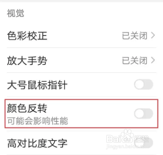 华为手机如何开启颜色反转