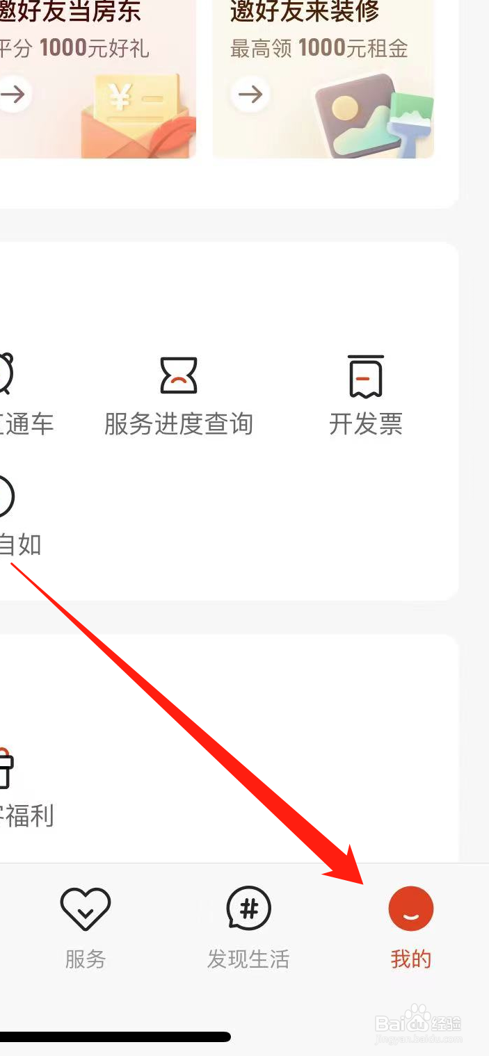自如软件如何注销账号