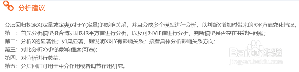 如何利用在线spss即spssau进行分层回归分析