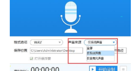 迅捷录音如何录制网页视频声音？