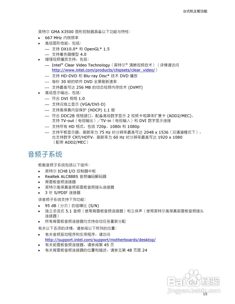 Intel DG35EC主板说明书:[2]