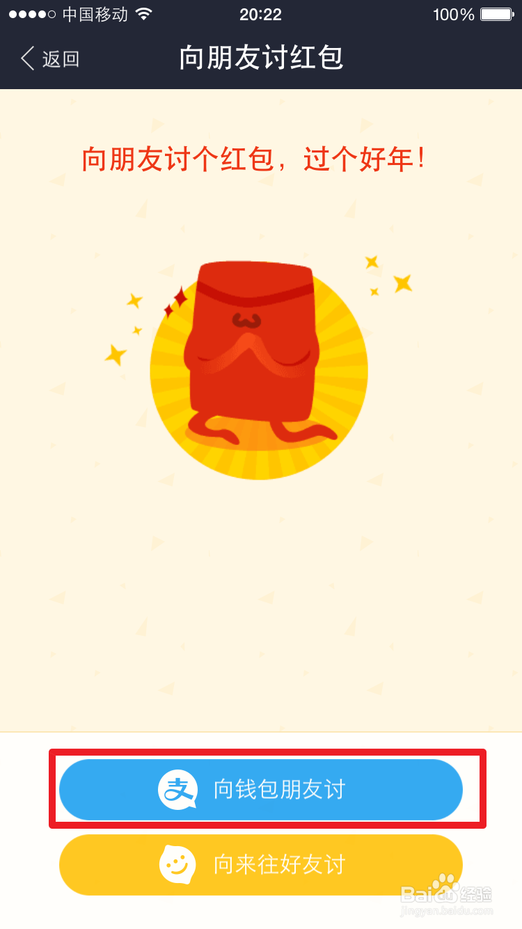 支付宝钱包如何向好友讨红包