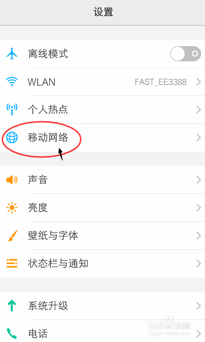 移动流量怎么省