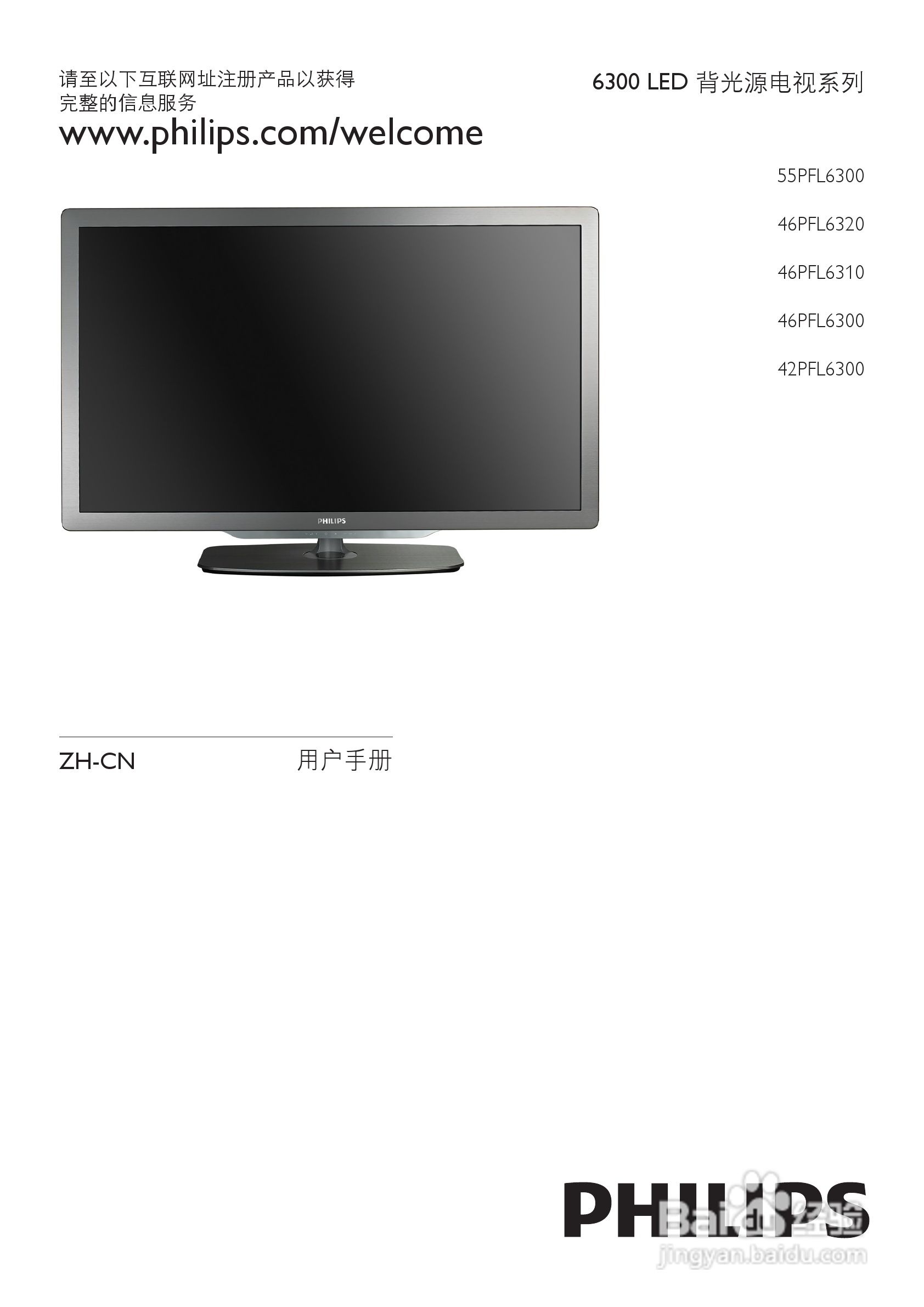 飞利浦42PFL6300液晶彩电使用说明书:[1]