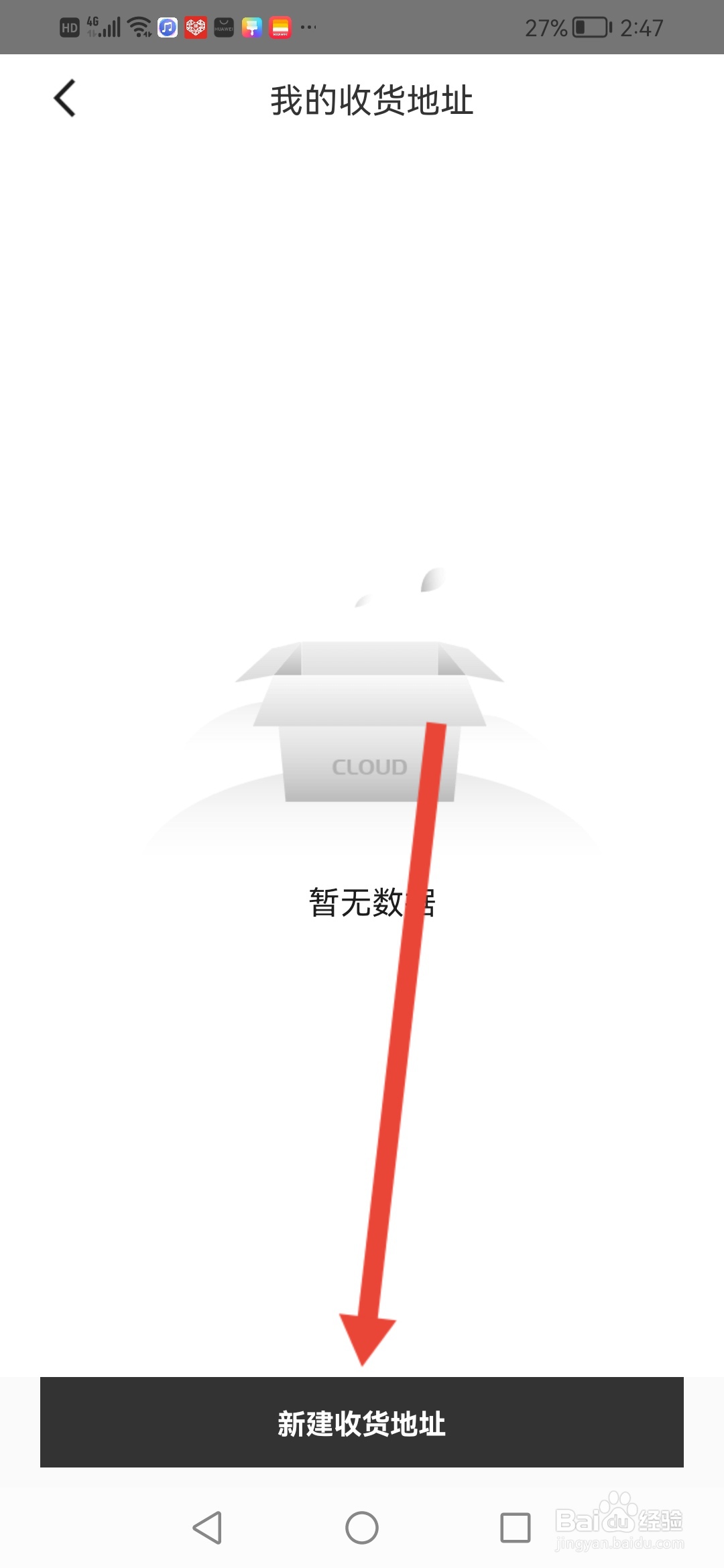 共享货源怎么设置收货地址