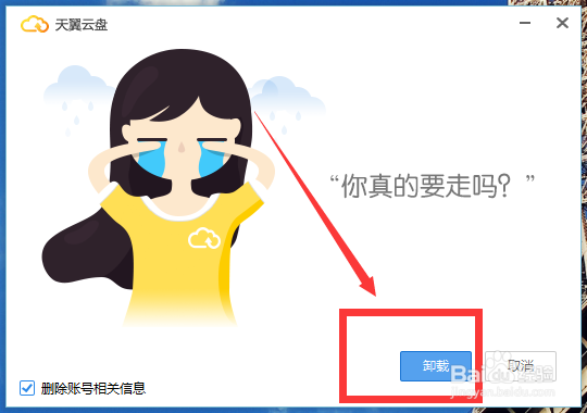 天翼网盘怎么删除