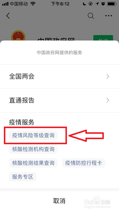 本地疫情风险等级怎么查询