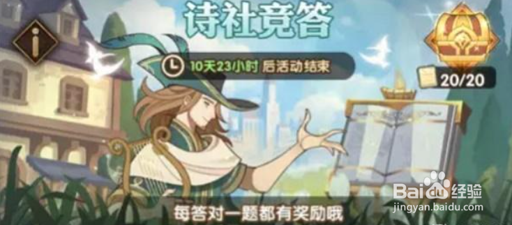 剑与远征诗社竞答6.7答案一览