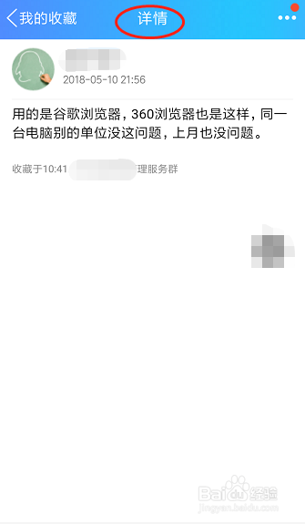 手机QQ如何收藏和在哪里找到收藏的资料
