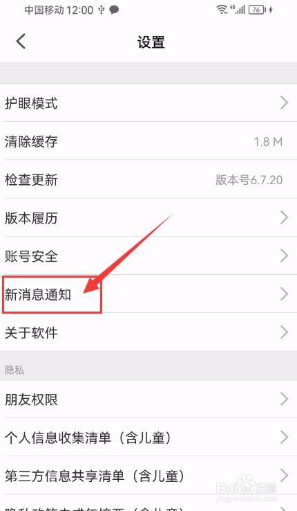智慧中小学App如何关闭新消息通知？