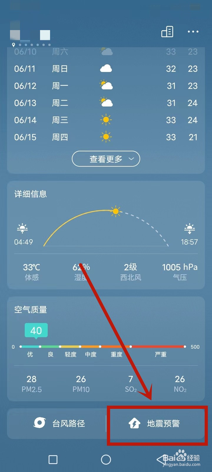 vivo手机地震预警在哪儿设置