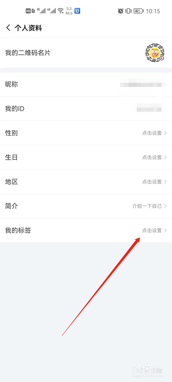 搜狐视频app怎么设置我的个人标签