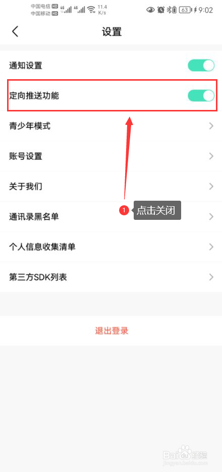 拍拍语音怎么关闭定向推送功能