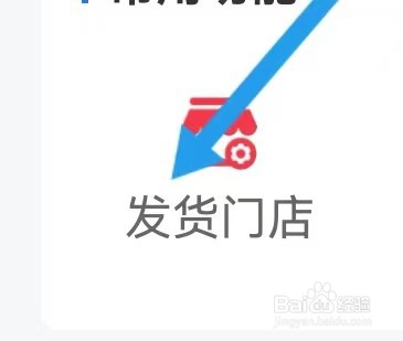 易品生活如何能查找到发货门店