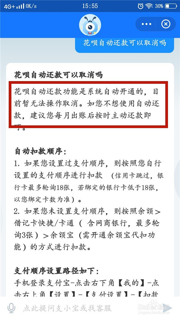 支付宝自动还款怎么关闭