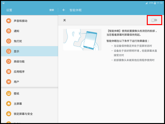 Samsung Galaxy Tab S2 4G版SM-T819C(6.0.1)如何开启智能休眠?