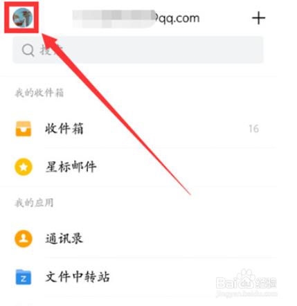 QQ邮箱怎么设置指纹解锁