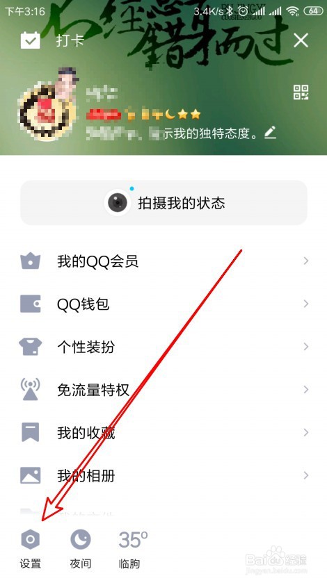 新版QQ如何打开显示连续登录天数功能