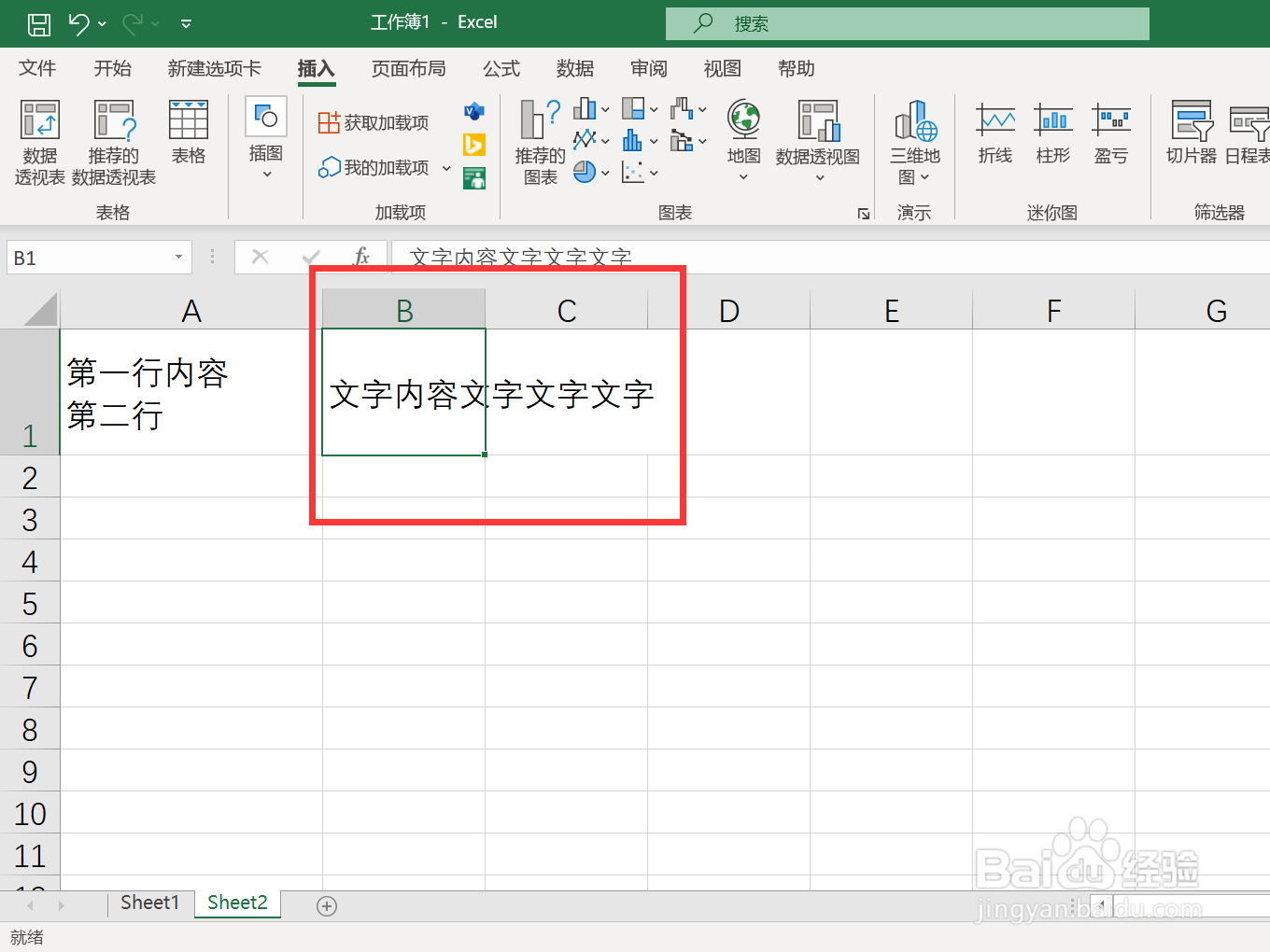 excel表怎么换下一行