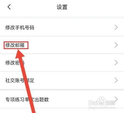 牛客如何设置绑定的邮箱
