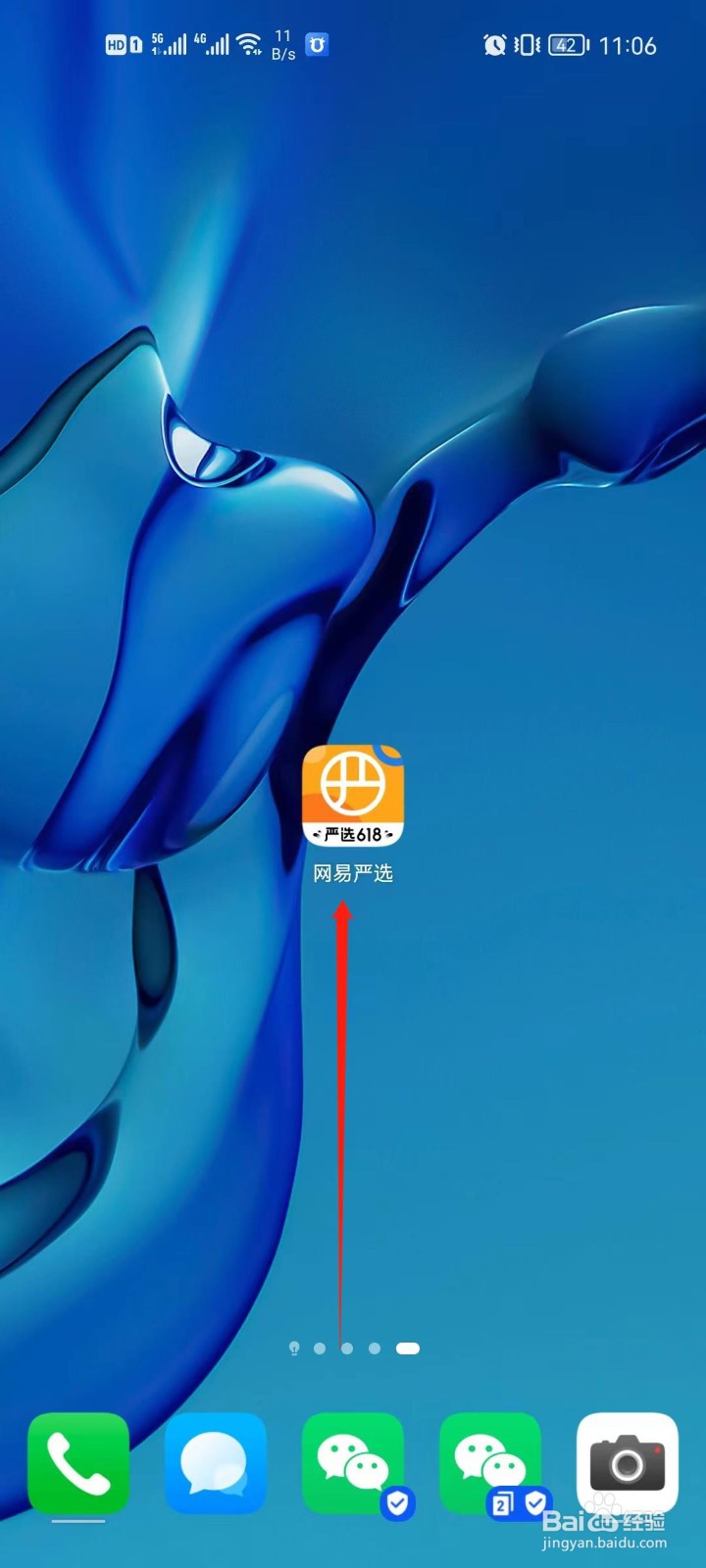 网易严选怎么更改昵称