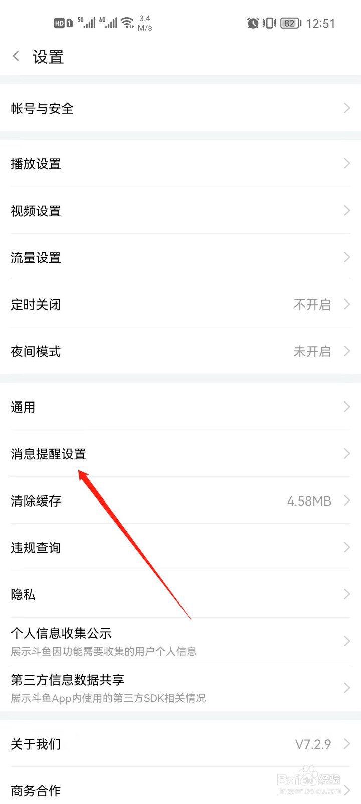 手机斗鱼怎么关闭评论通知