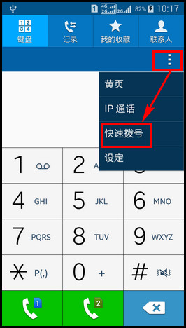 Samsung GALAXY CORE Max如何设置快速拨号?(G5109)