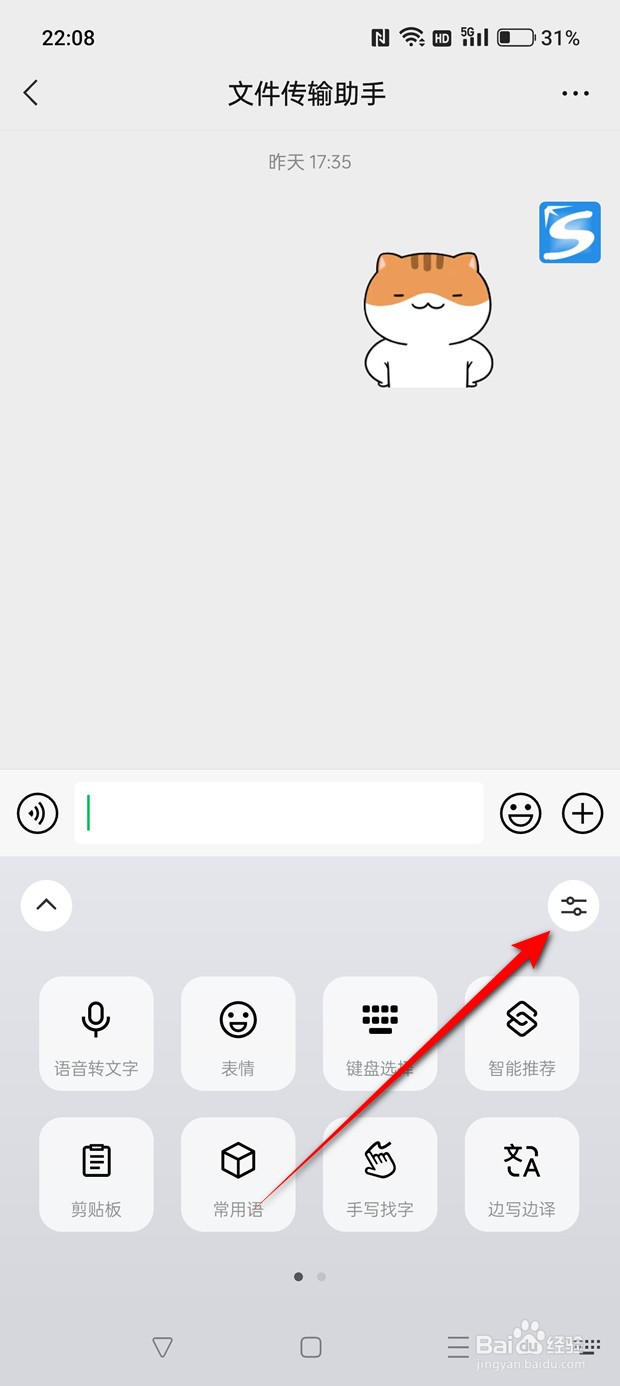微信键盘双击空格输入句号功能怎么打开与关闭