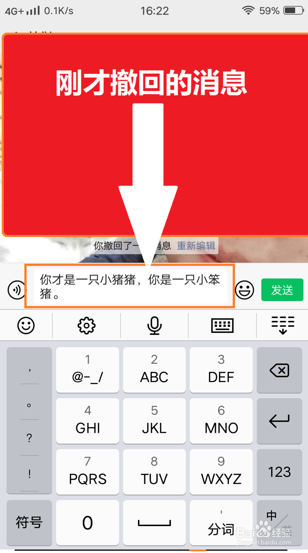 如何查看撤回的信息?