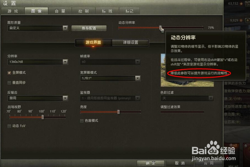 坦克世界攻略：[6]怎么解决坦克世界卡顿？