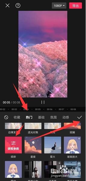 剪映如何设置缤纷特效