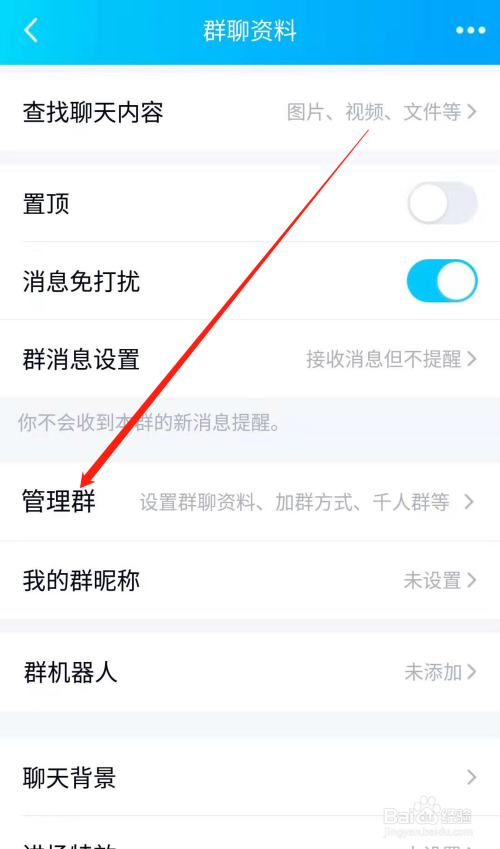 手机qq中如何给qq群更换头像