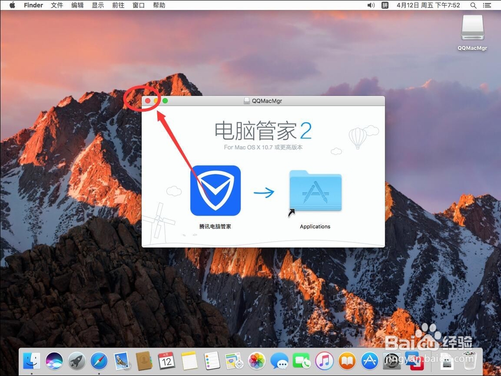 苹果电脑Mac系统如何下载安装腾讯电脑管家