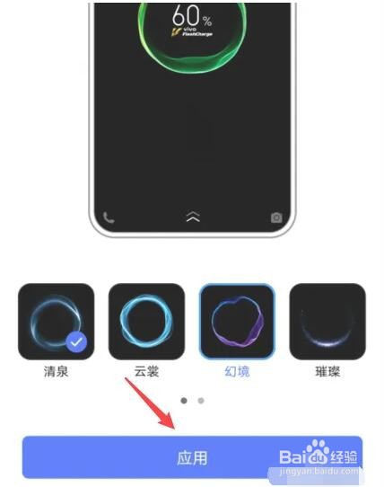 vivo充电动画怎么设置
