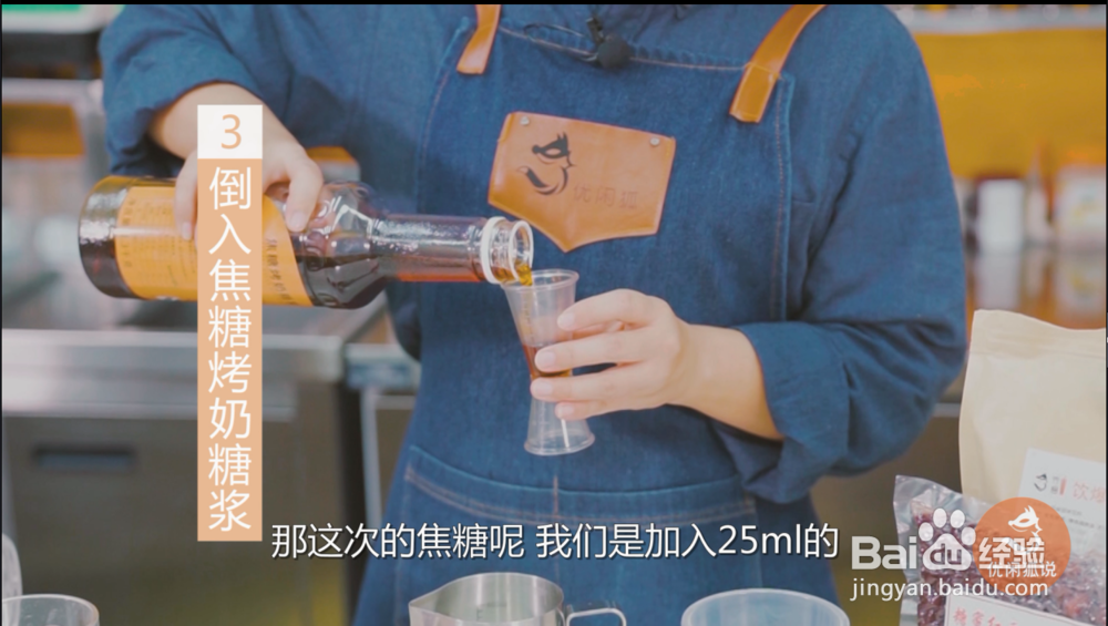 益禾堂热饮教程:烤奶的做法