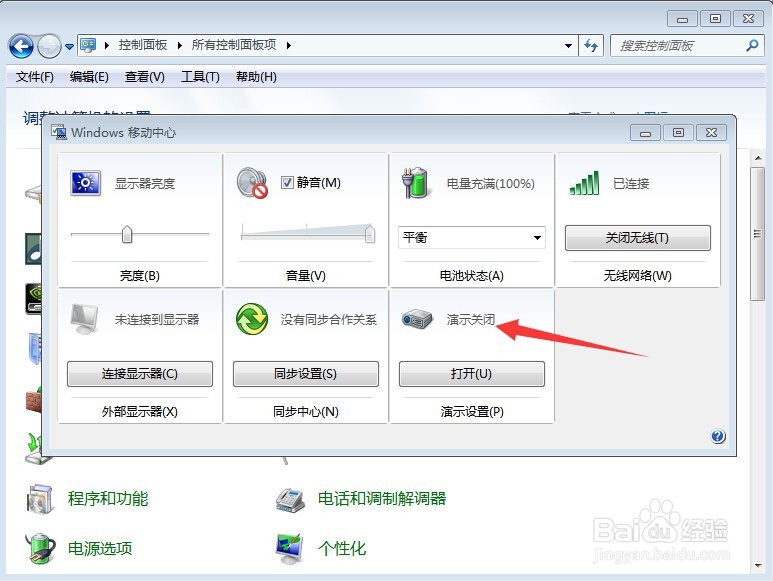 笔记本电脑开启演示状态
