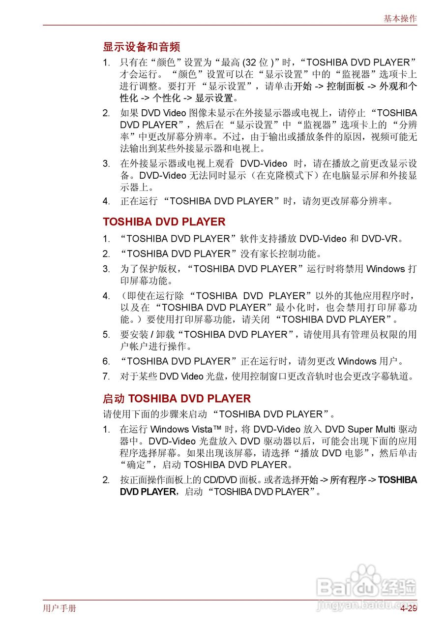 东芝Qosmio F50笔记本电脑使用说明书:[11]