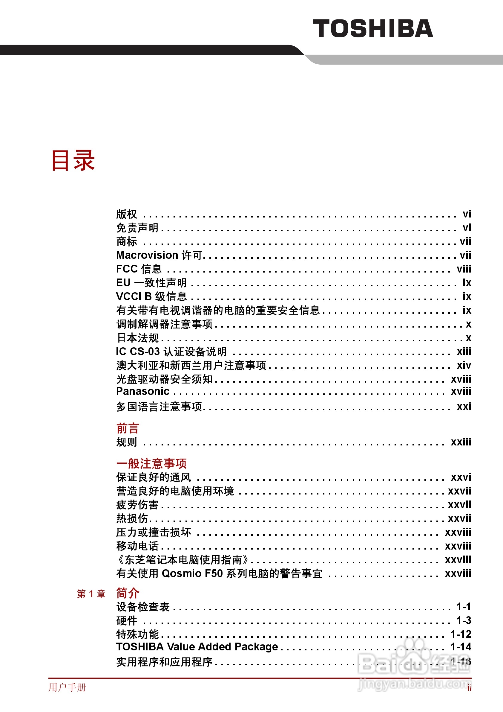 东芝Qosmio F50笔记本电脑使用说明书:[1]