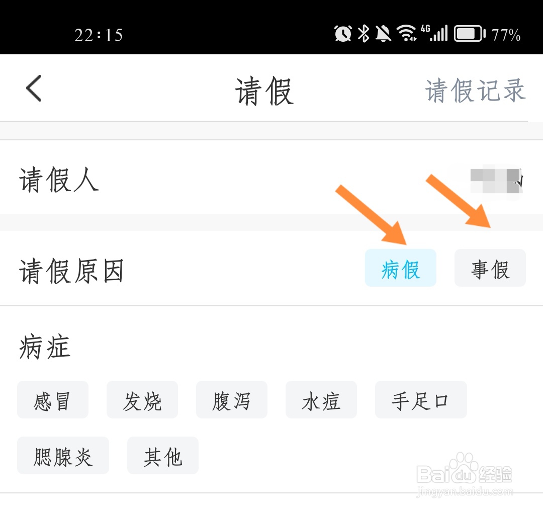 如何跟领导请假