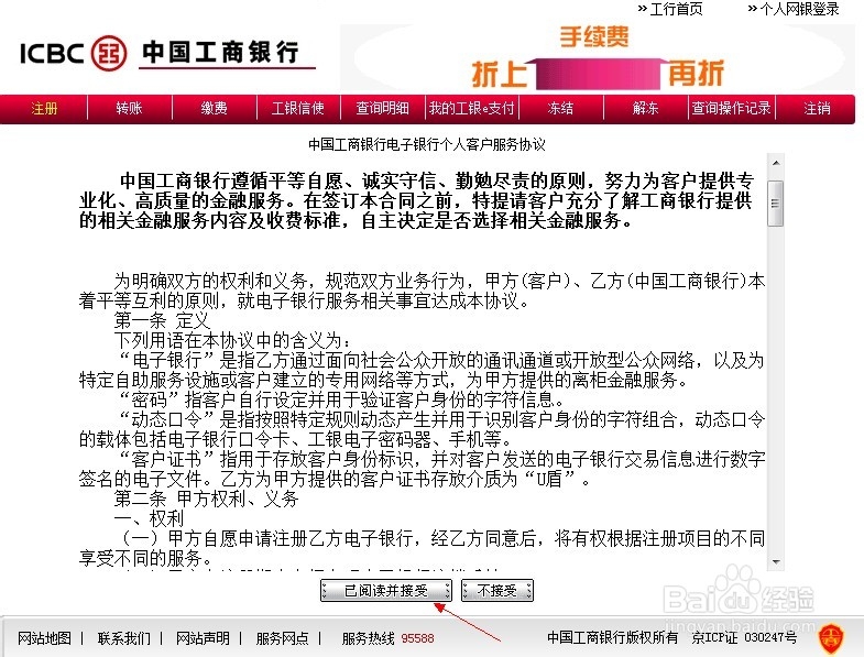 怎样修改中国工商银行卡预留手机号