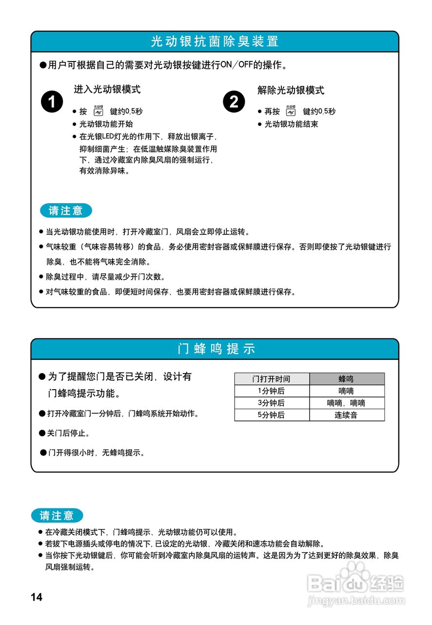 松下NR-C25VG2冰箱使用说明书:[2]